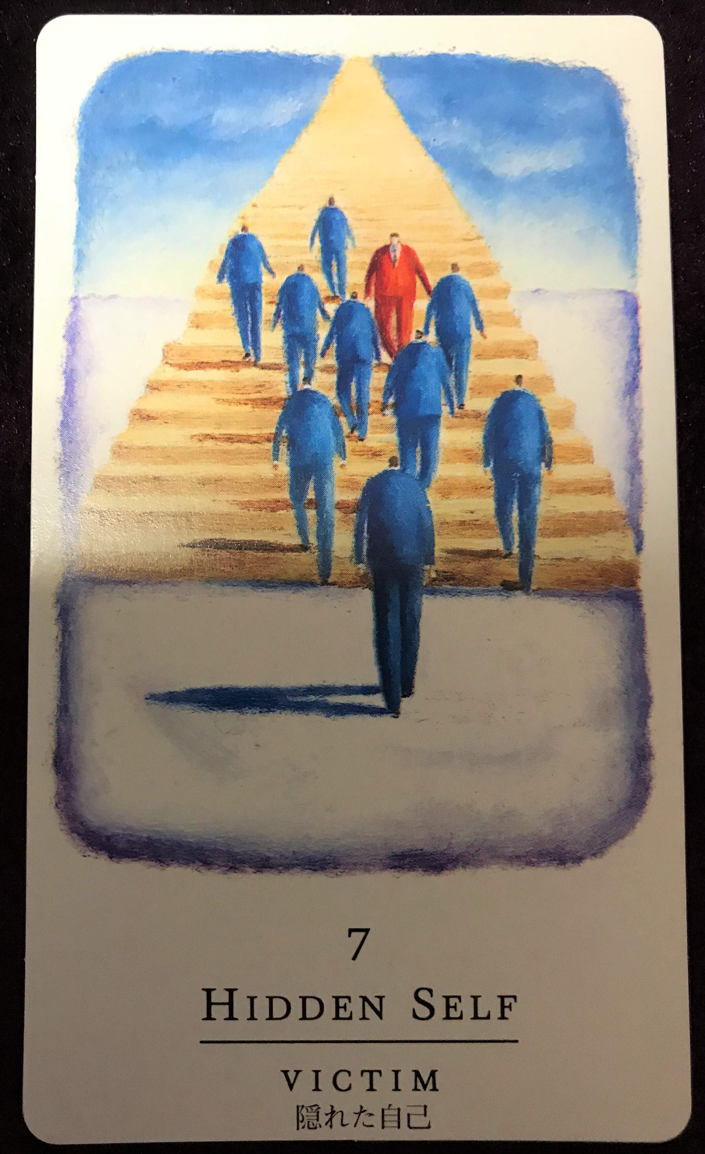 セルフ・セラピー・カード_7隠れた自己.jpg