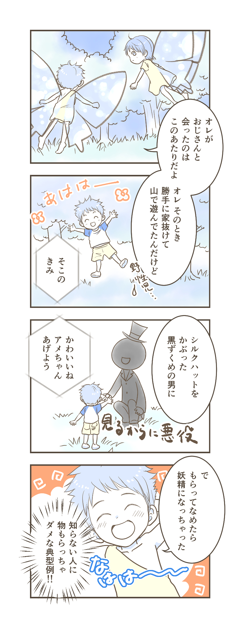 LINE、ハック漫画27_1.jpg