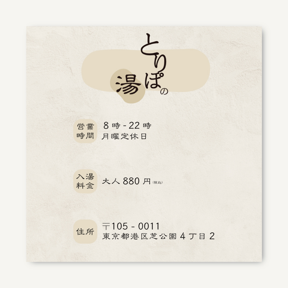 4スーパー銭湯インスタグラム用.jpg