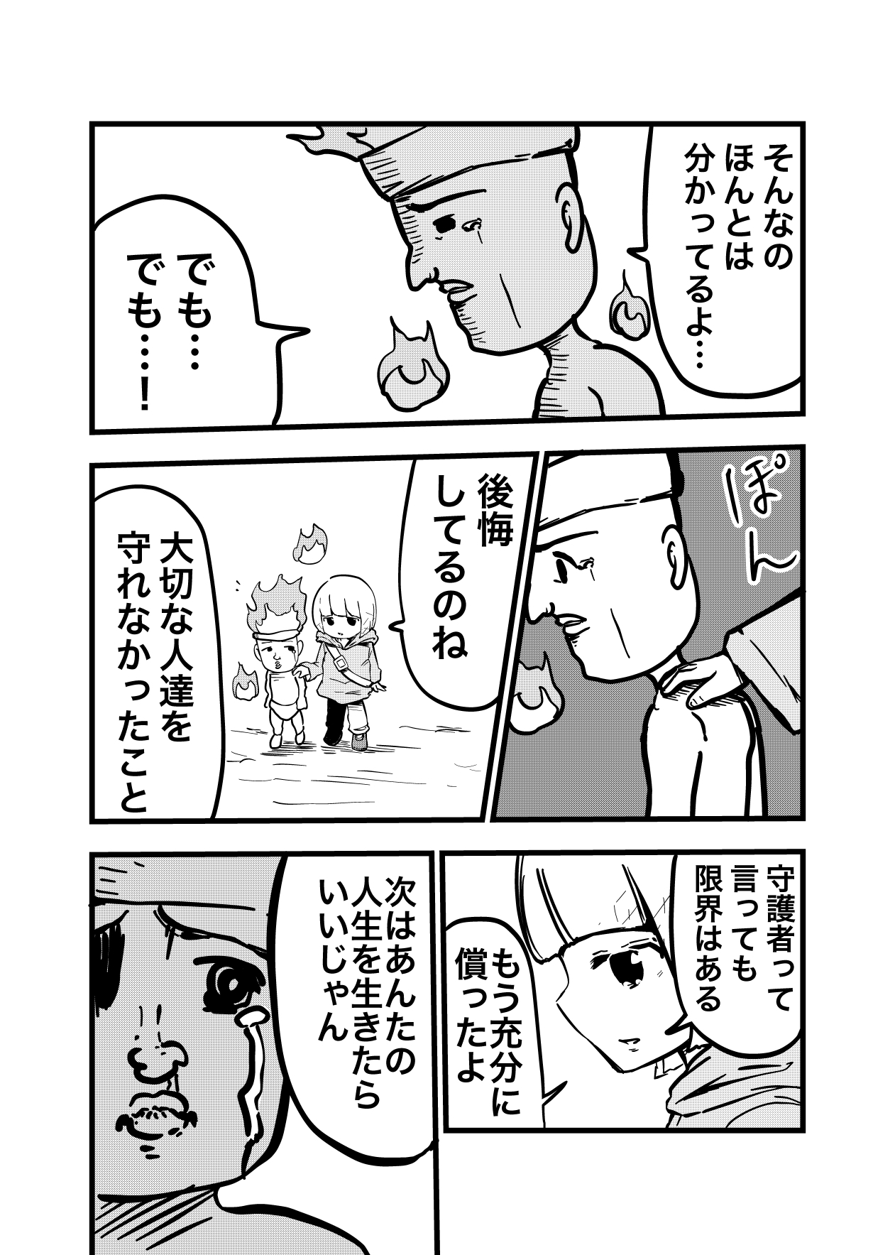 火の魔人_006.jpg
