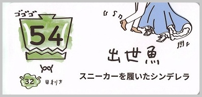 54_出世魚_S_border.jpg