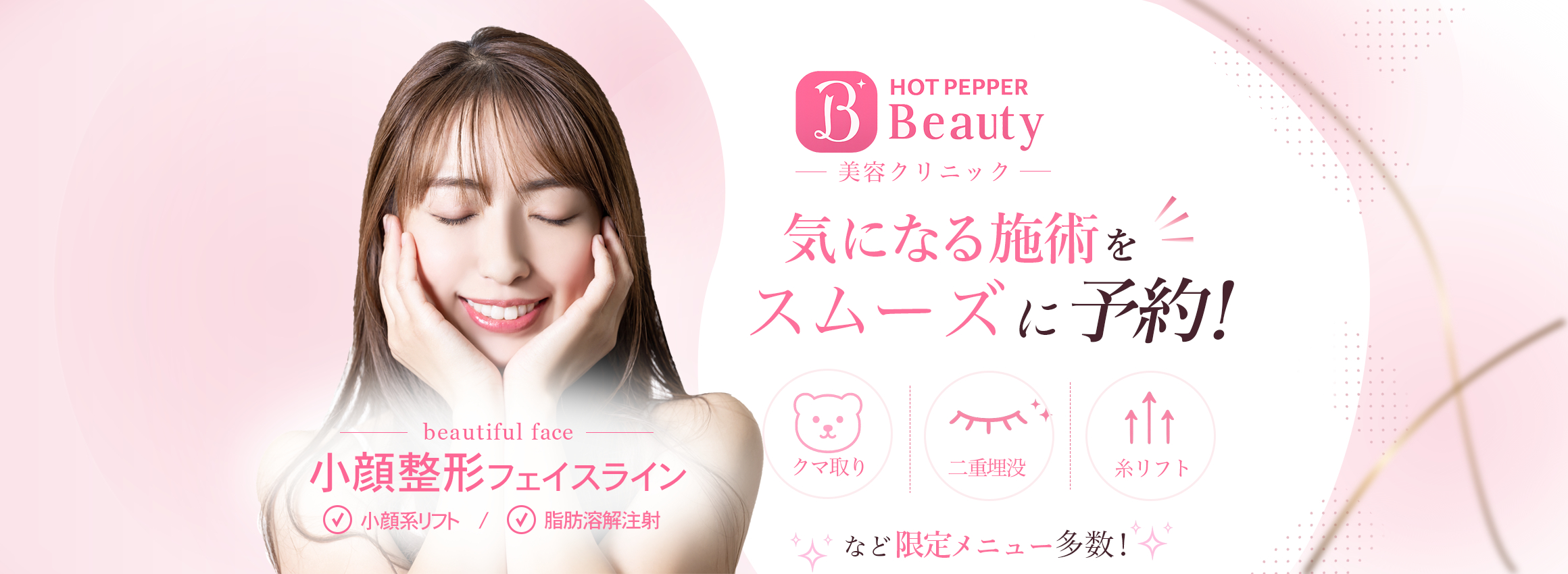 美容整形LP FV.png