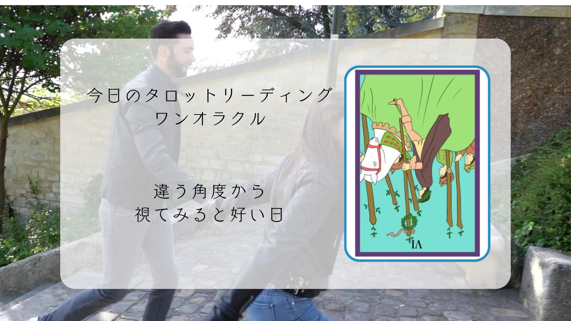 2026.2.20 ワンドの6逆.png