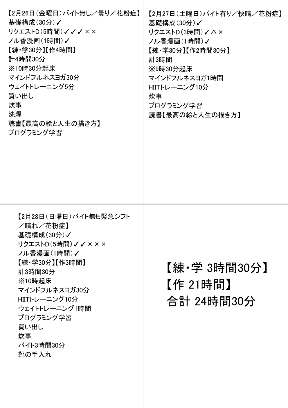 練習日程記録表b.jpg