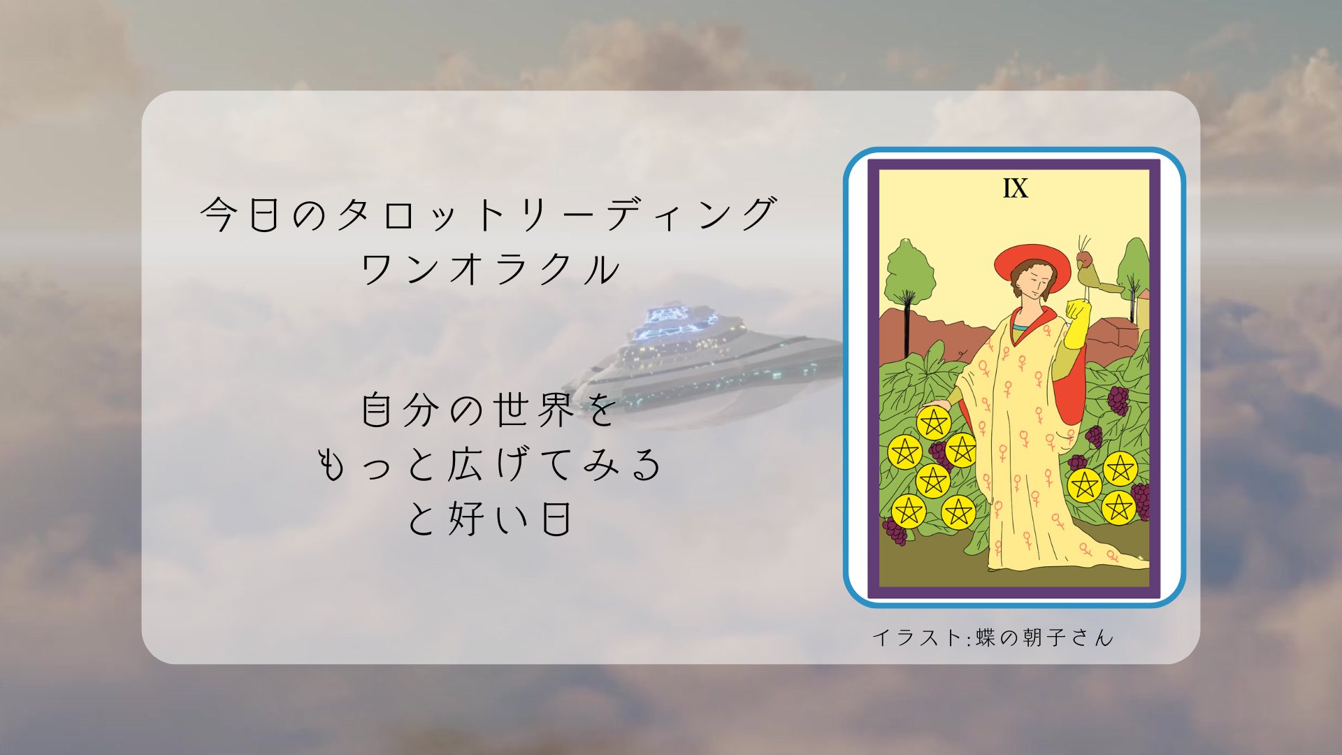 2025.7.4 ペンタクルの９.png