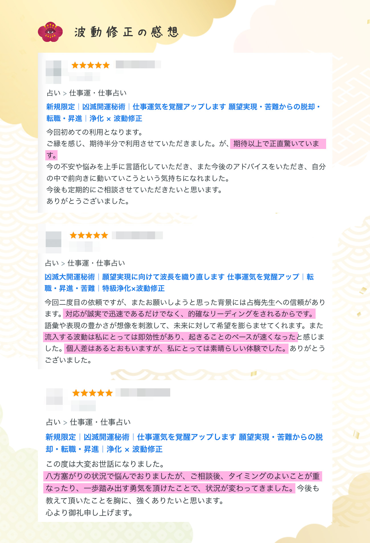 図解_波動の口コミ_11.jpg