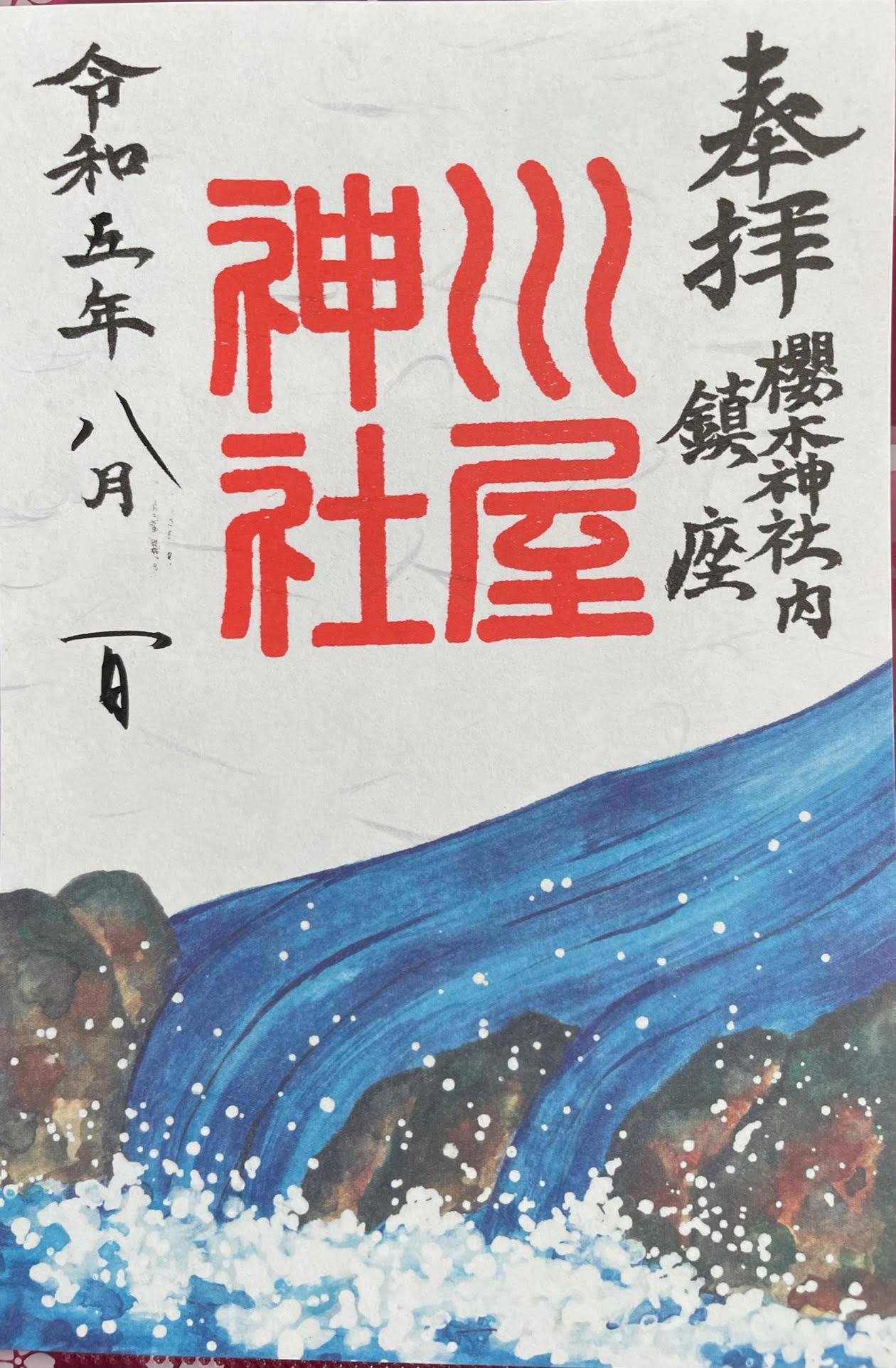 御朱印.jpg