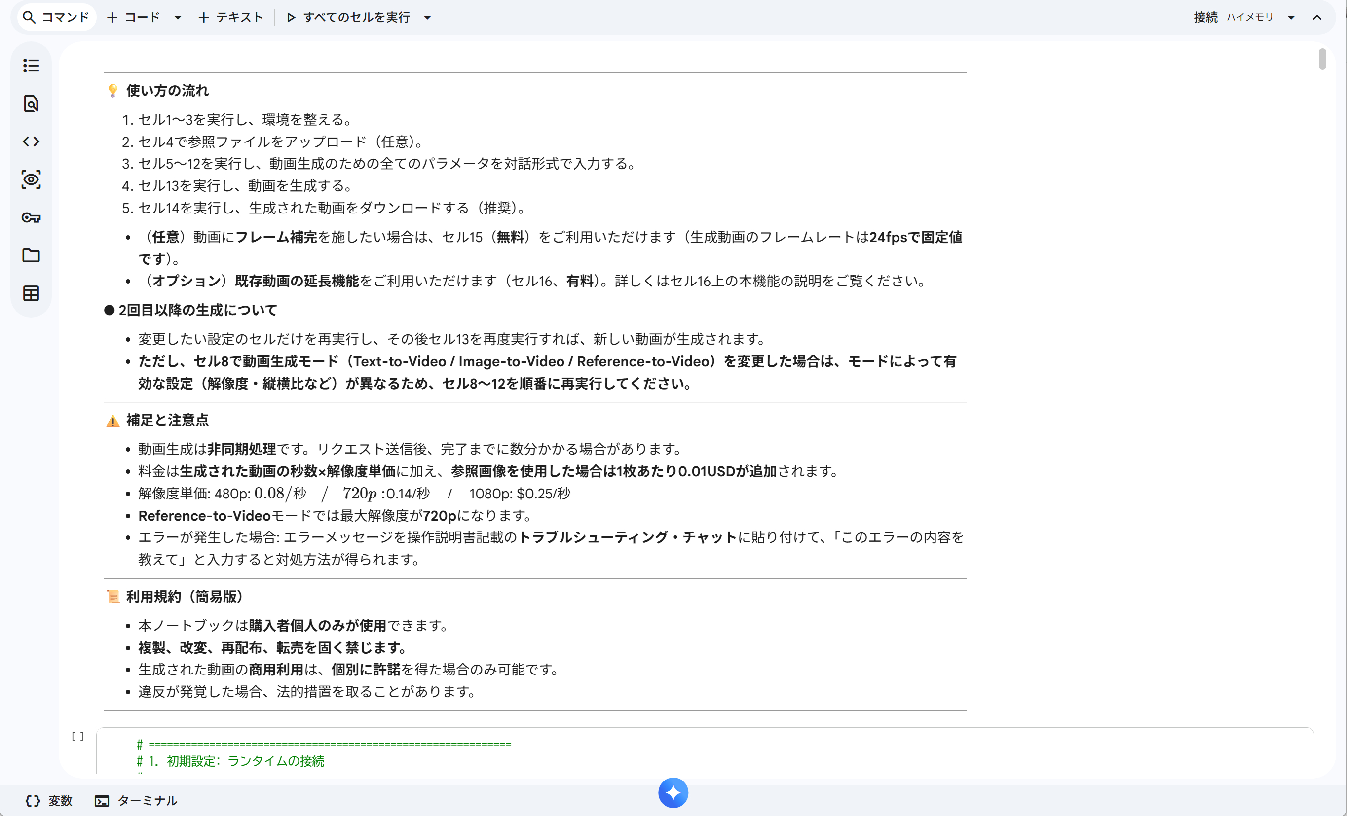 1. セル0（コメントセル）_待機画面.png