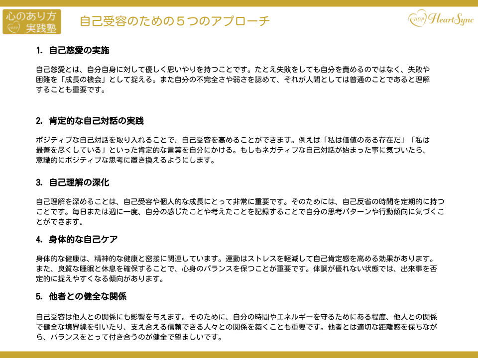 HSP２.自己容認（セルフ） (2).png