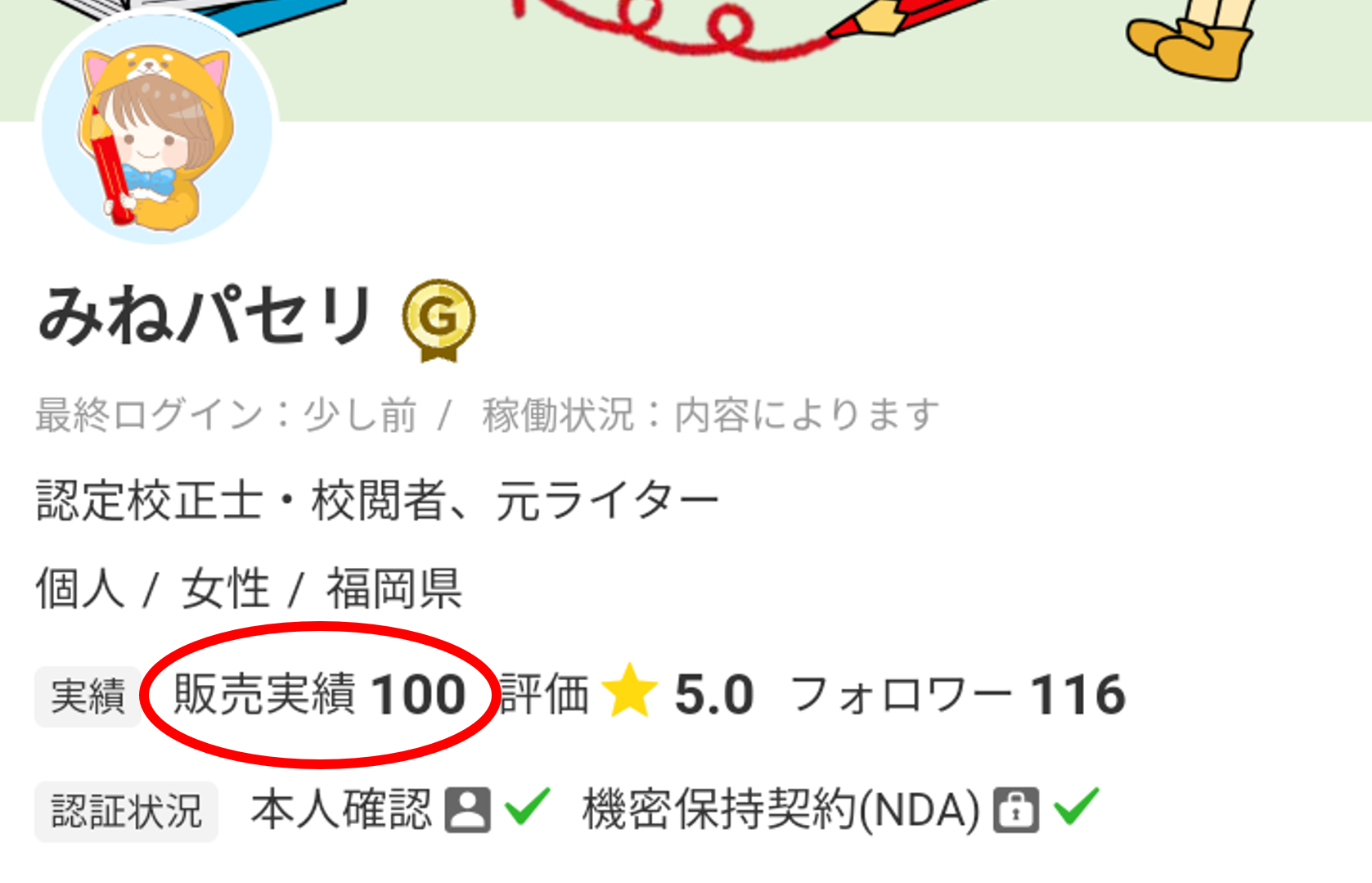 実績100件.png