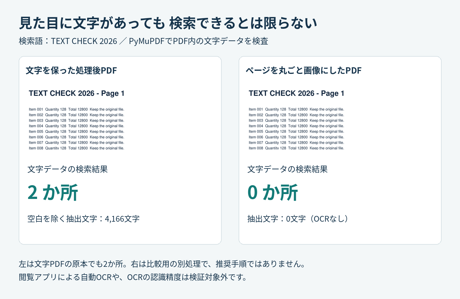03_文字検索_実測.png