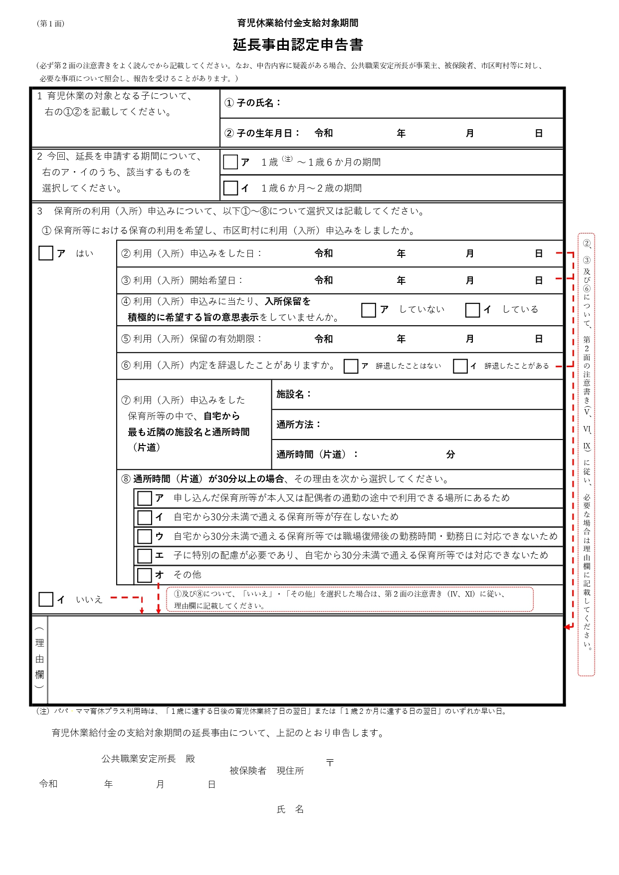 別紙４育児休業給付金延長事由認定申告書_page-0001.jpg