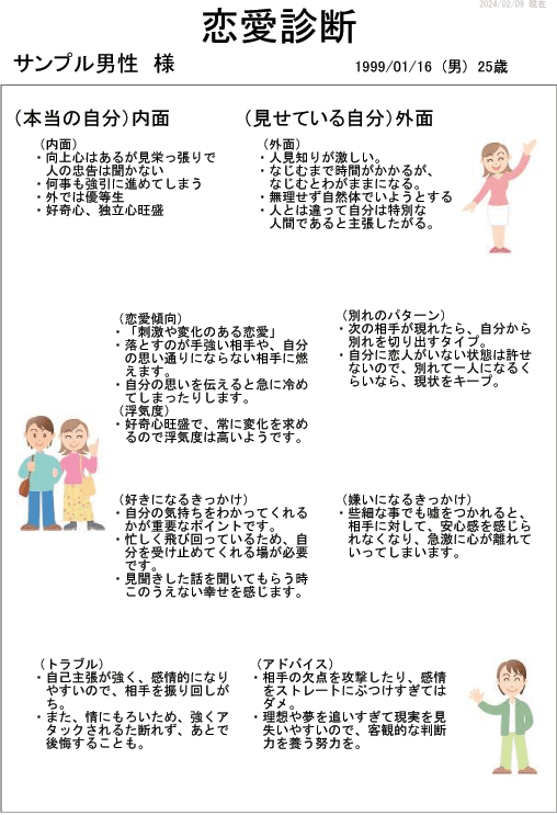 恋愛1.png