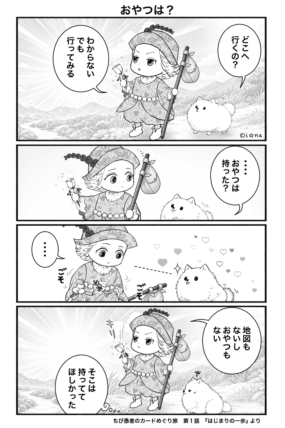 ちび愚者4コマ-1.png