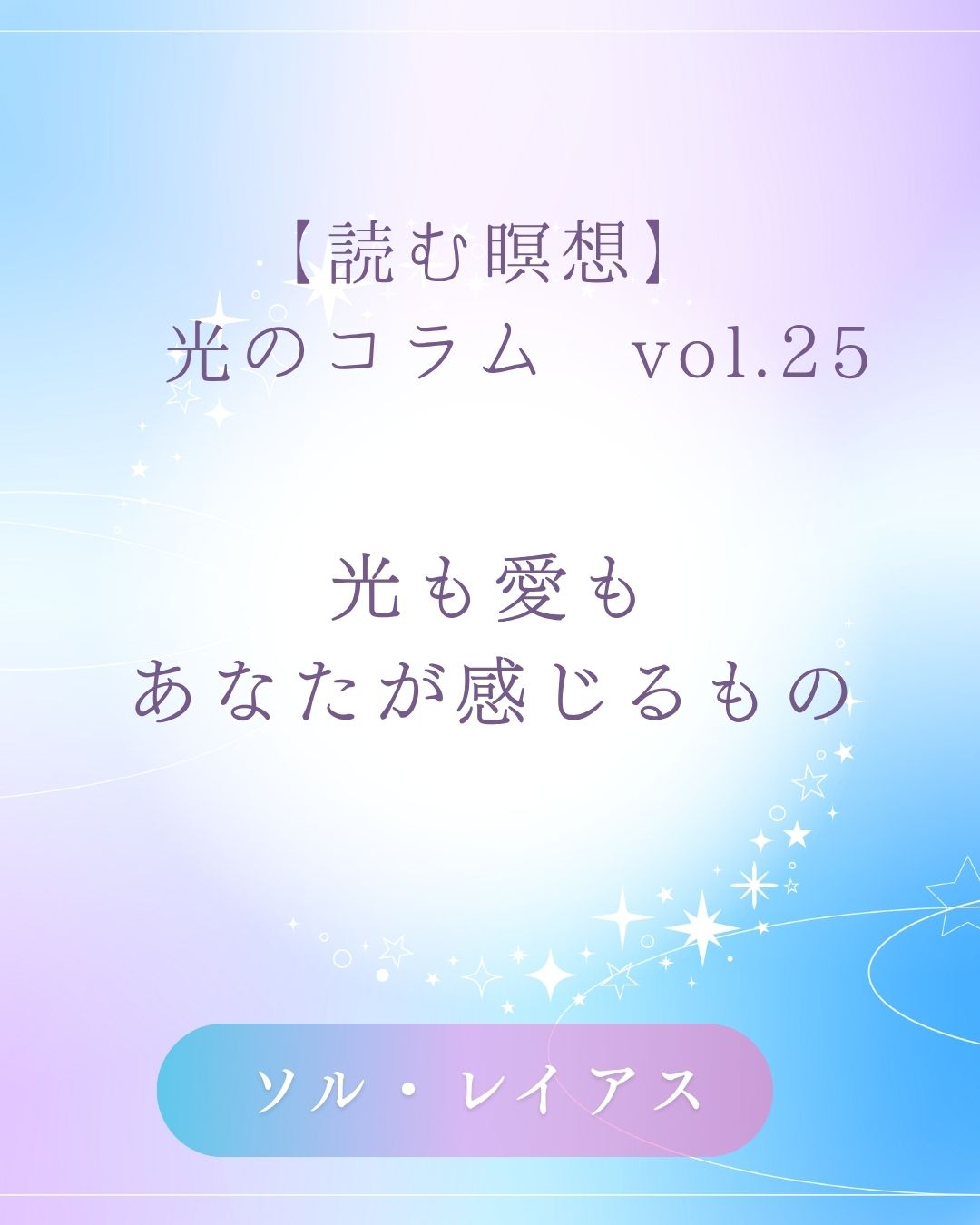 10分で 心が軽くなる 光のリーディング (22).jpg