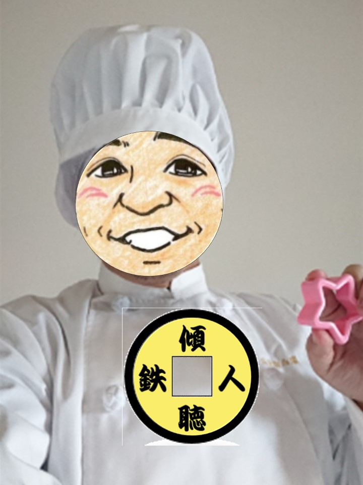 鉄人.jpg