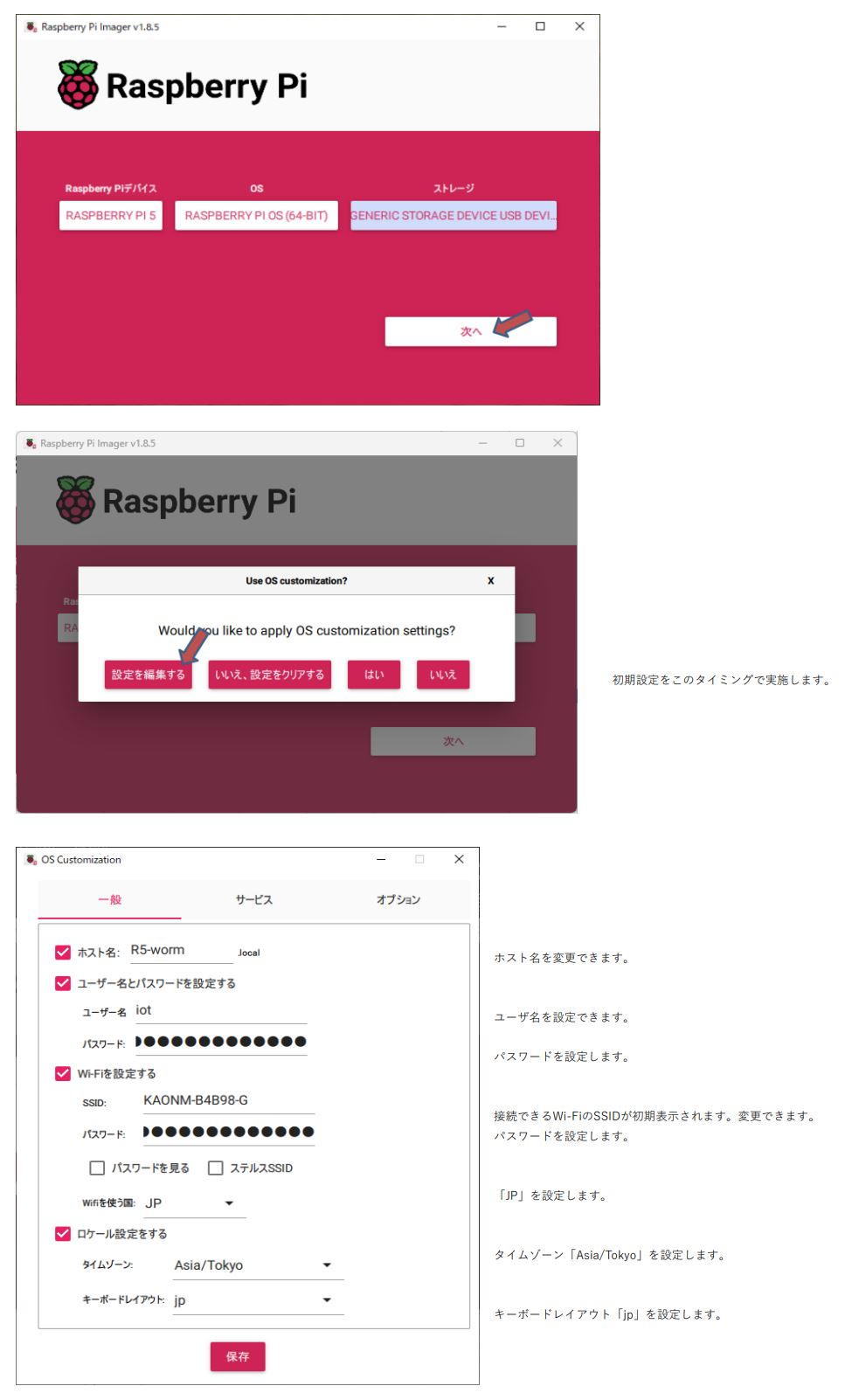 ２－１．Raspberry Pi OS　のセットアップ（ラズパイ５）-0005.JPG