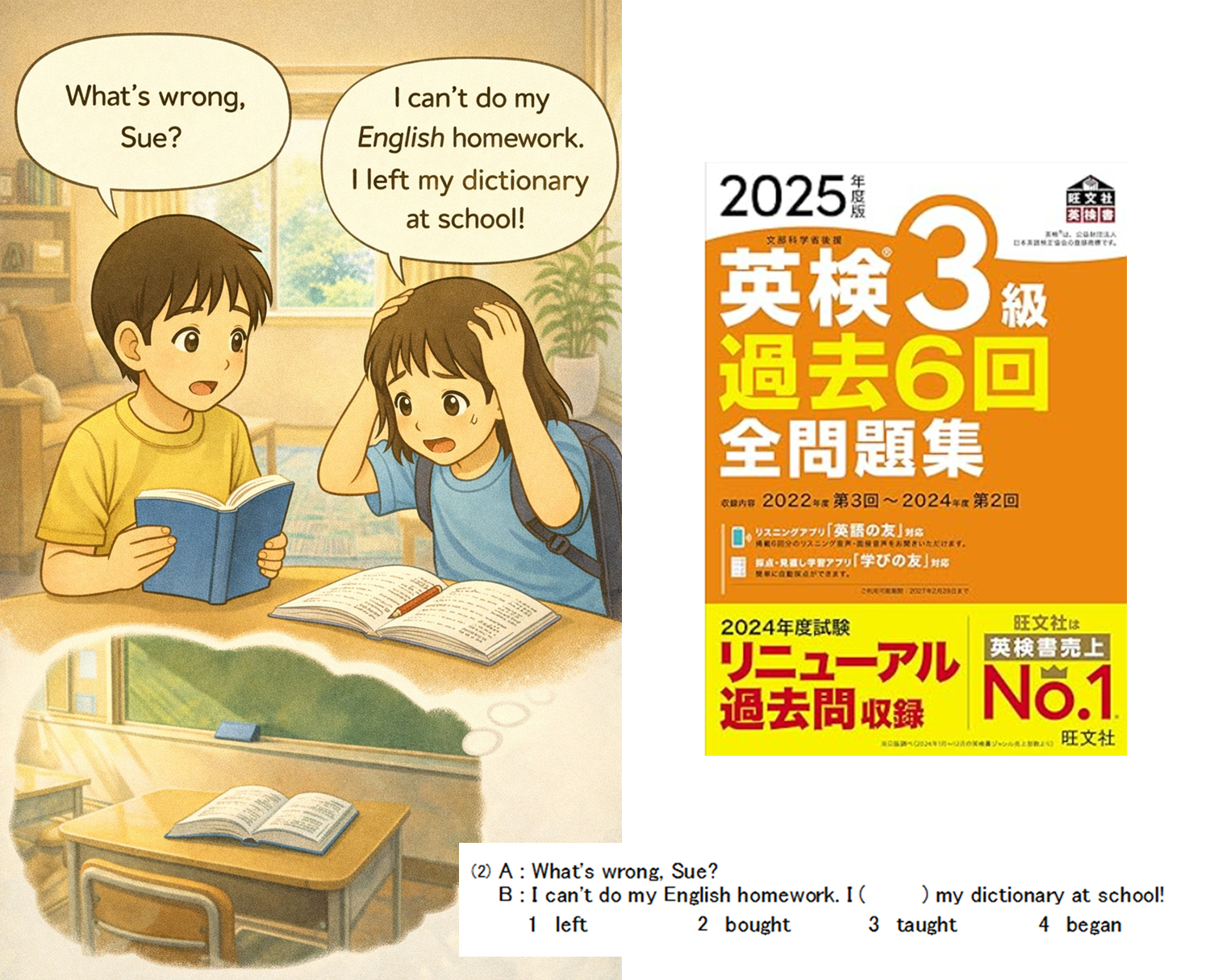 英検３級.png