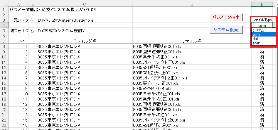 パラメータ抽出システム復元002.png