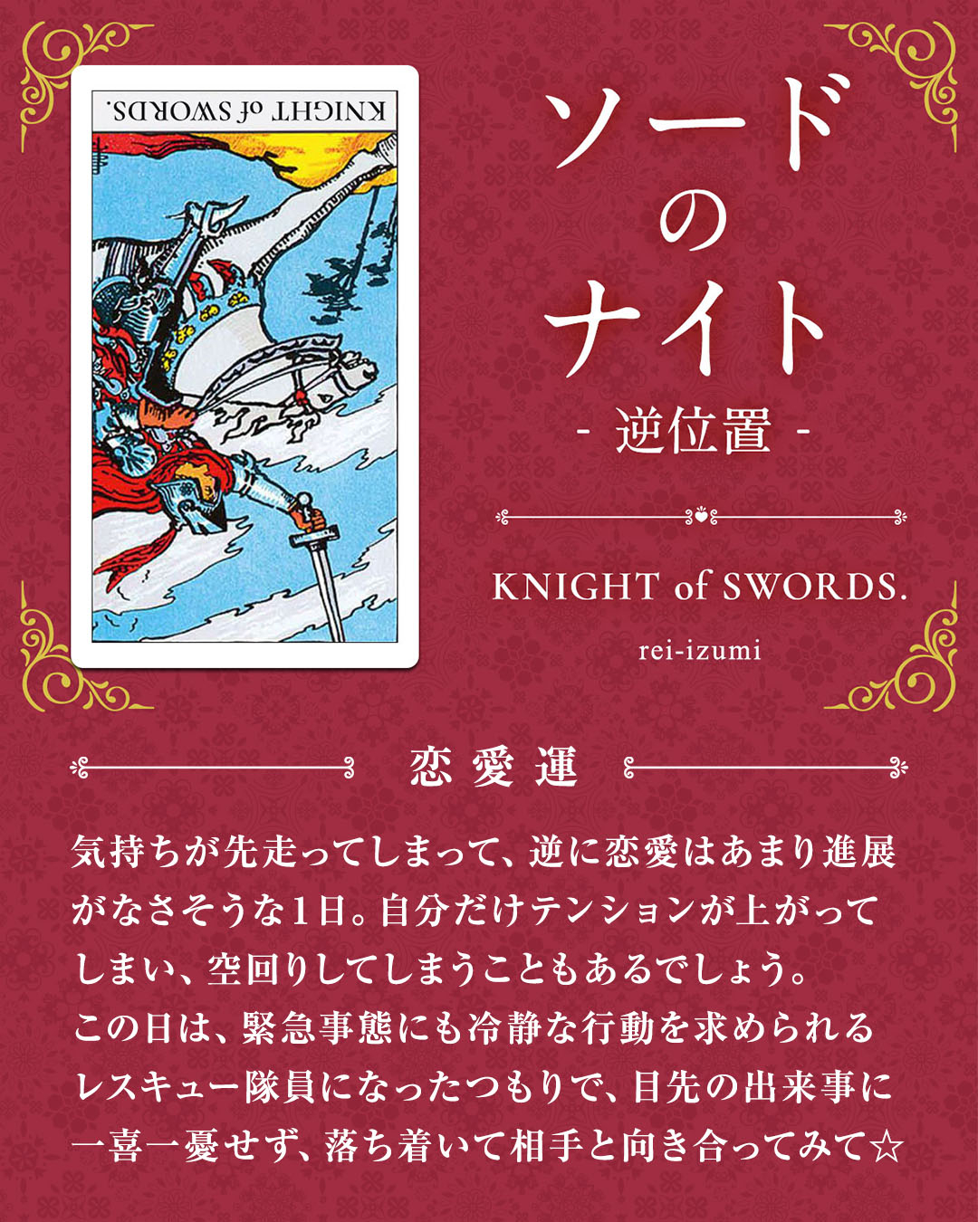 212b_ソードのナイト_逆_02_恋愛運.jpg