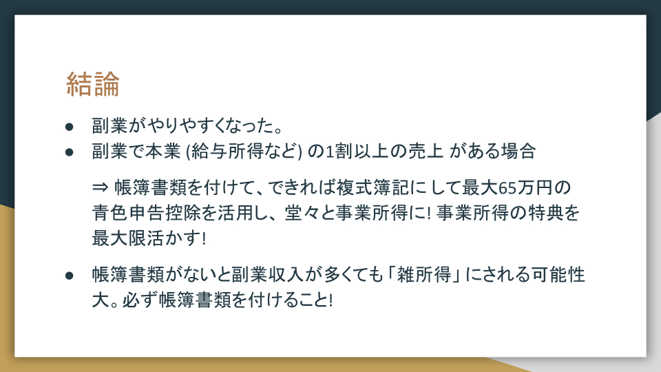 副業300万円問題解決！ (3).png