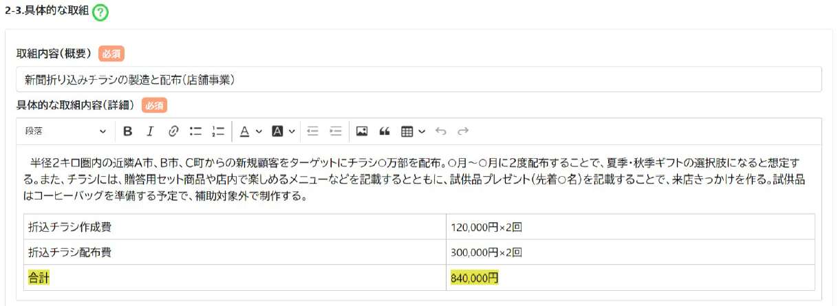 2-3_具体的な取組.png