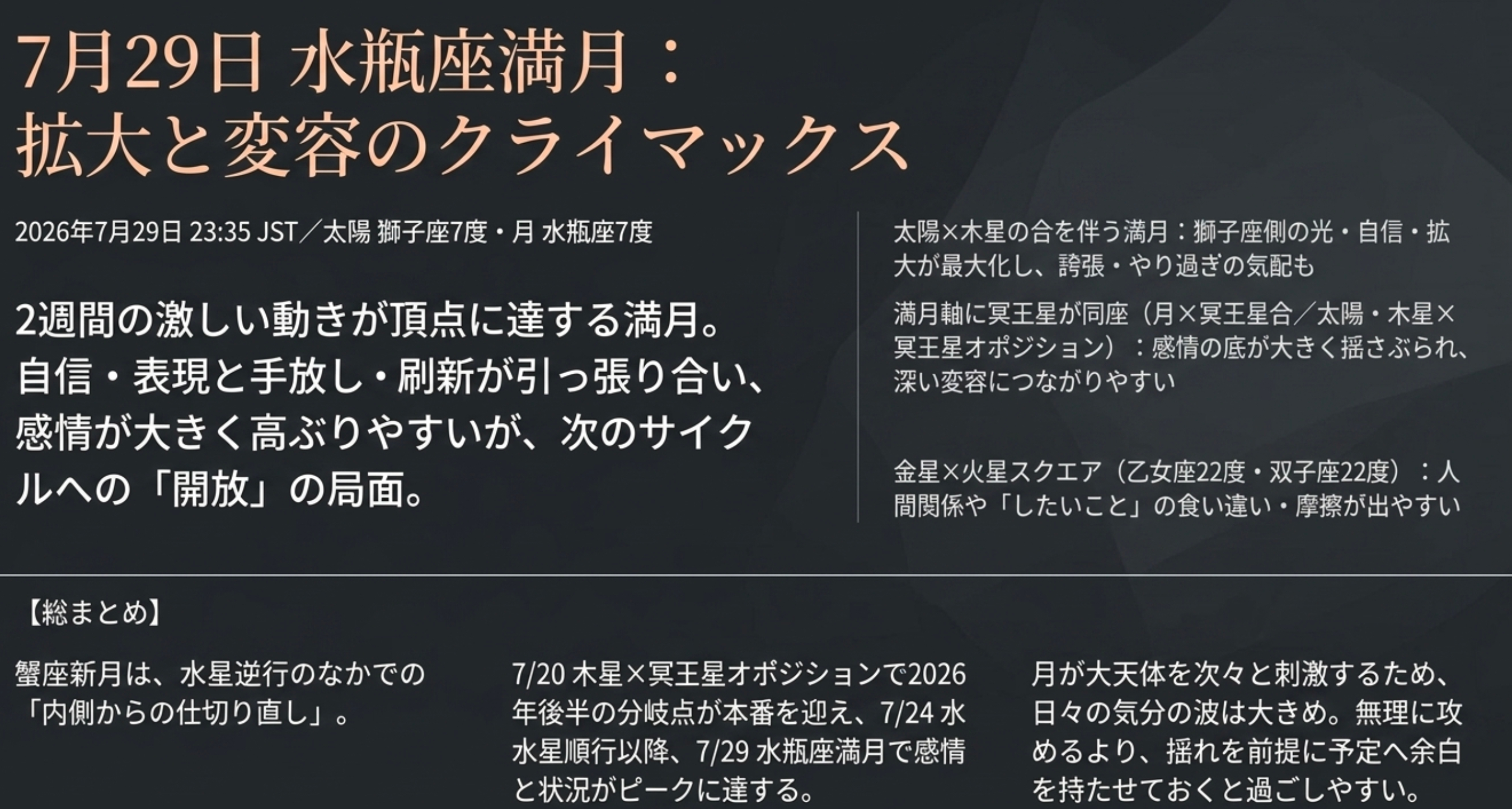 蟹座新月７.png