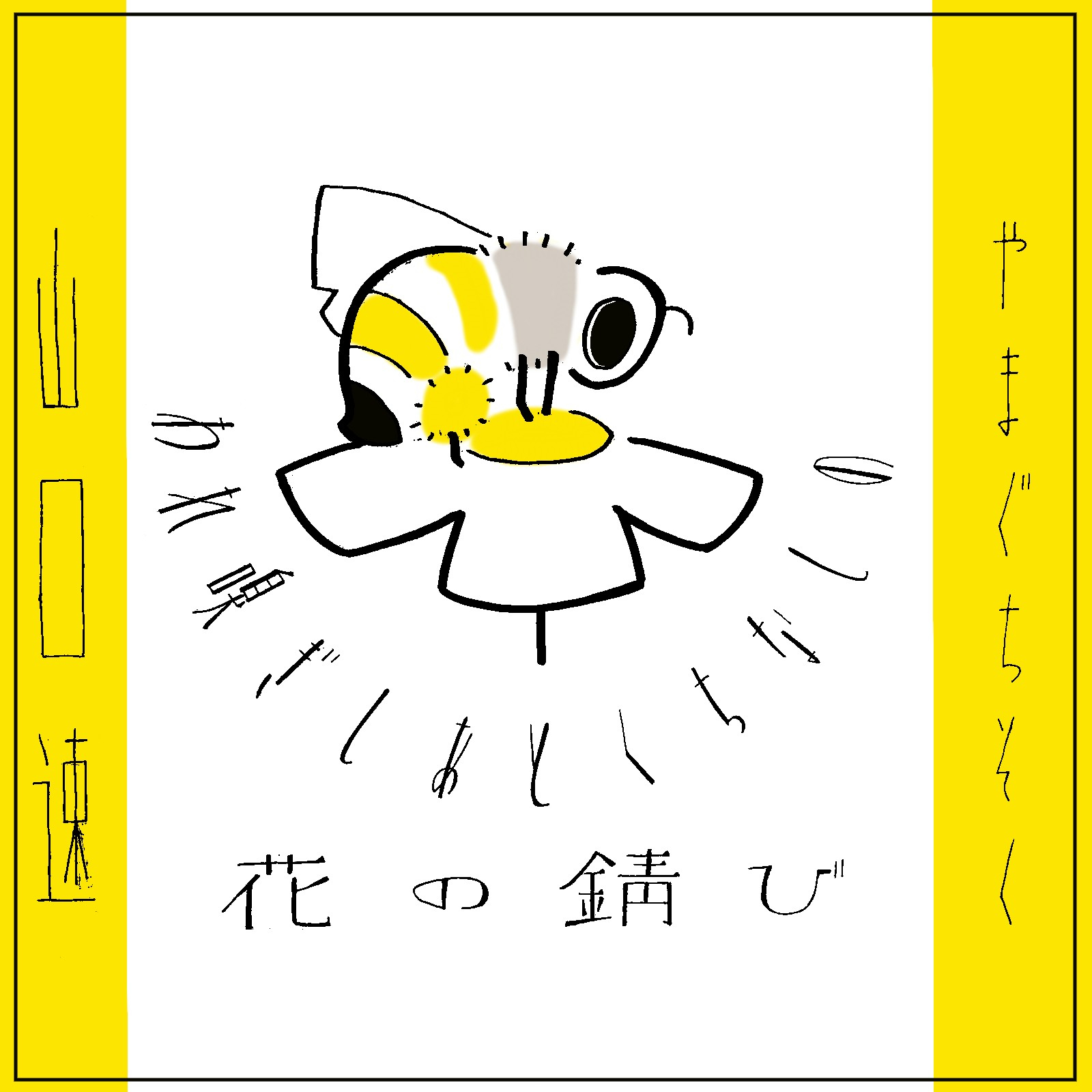 みつばち.jpg