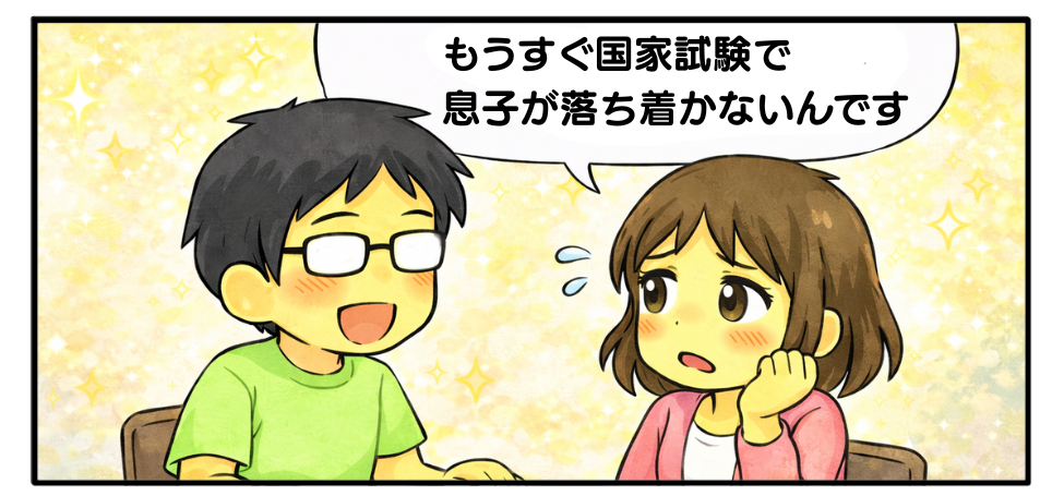 試験_国家試験2.png