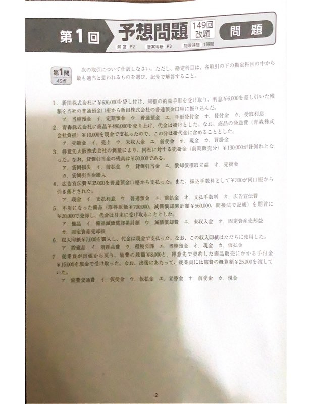日商簿記3級-3.jpg