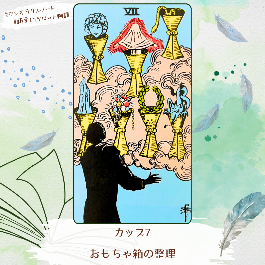 ワンオラクルストーリー.png