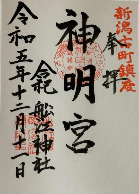御朱印.jpg
