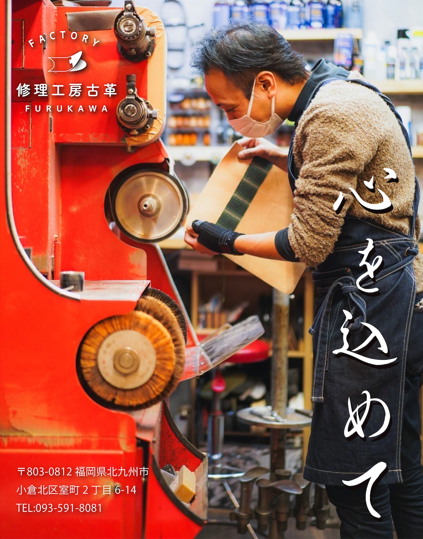 修理工房古革.png