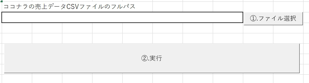 ココナラ売上ツール.jpg