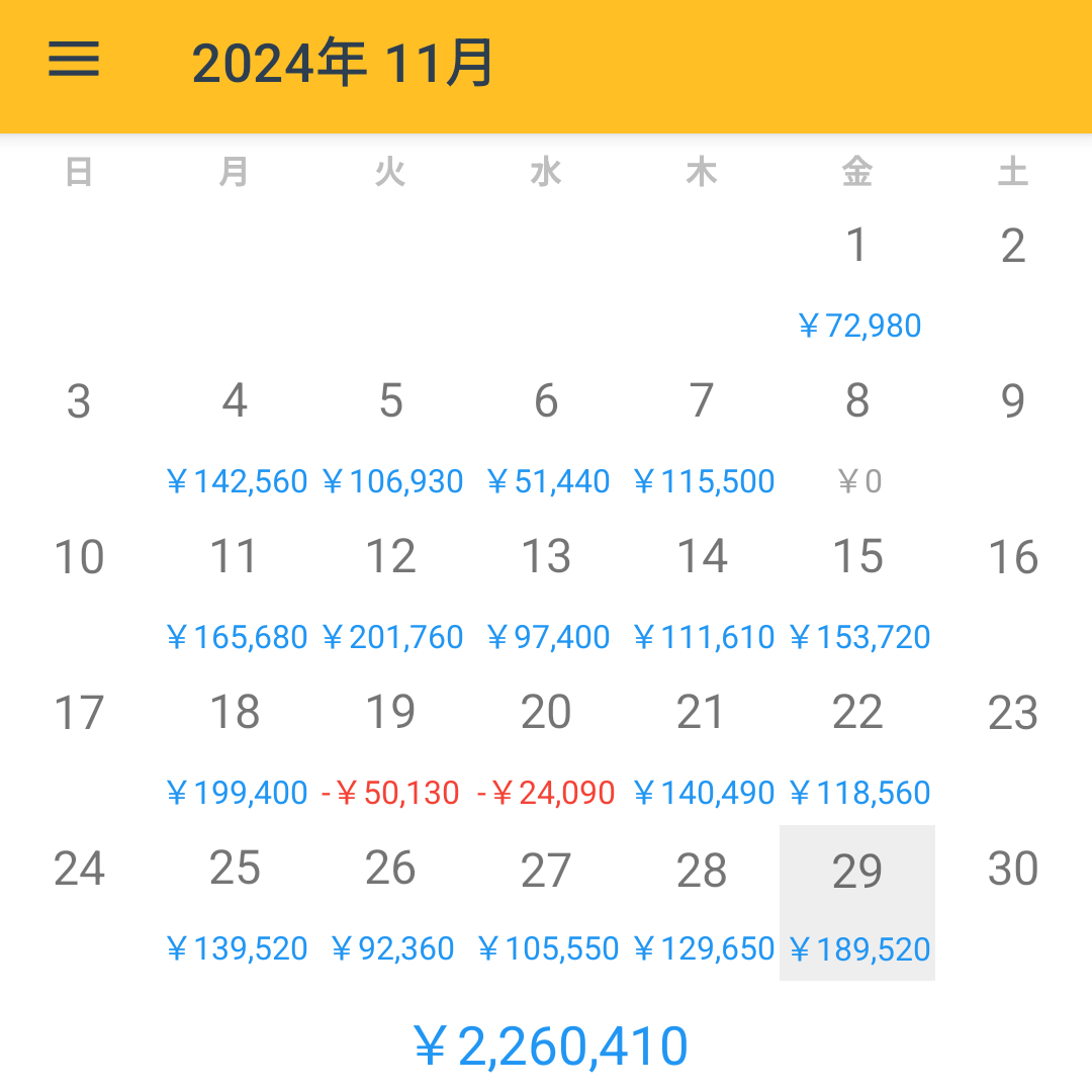 11月収支.png