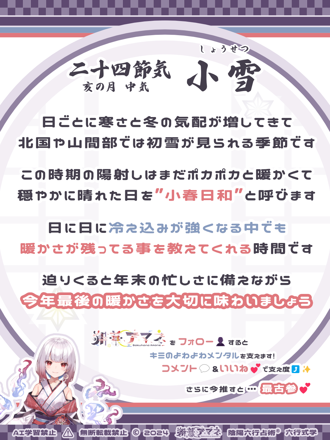 二十四節気_22小雪.png
