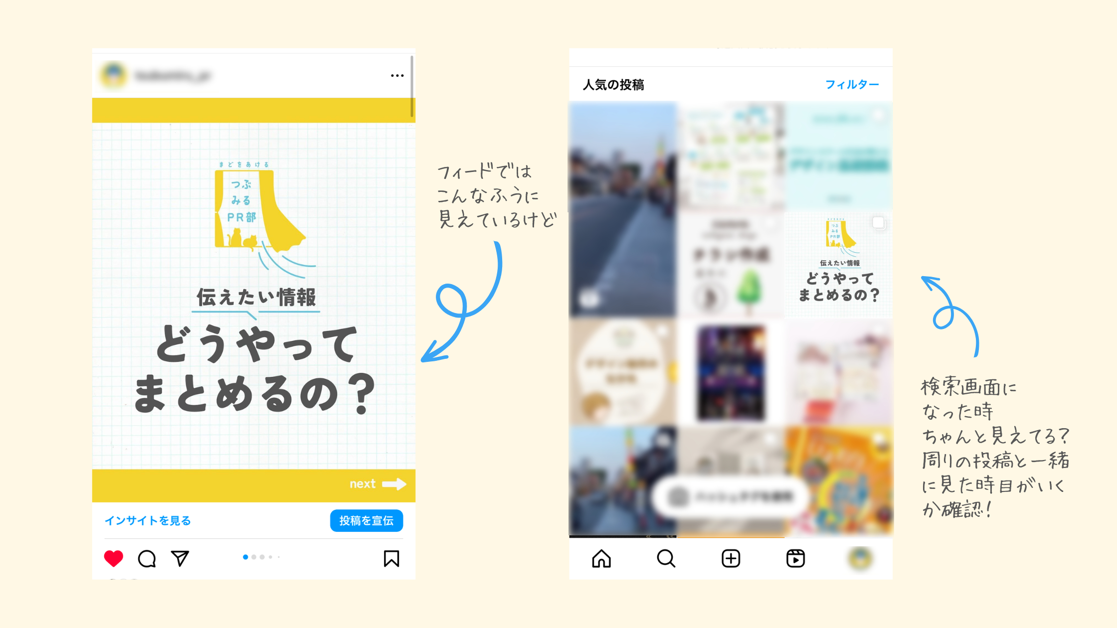 フィードではこんなふうに 見えているけど.png