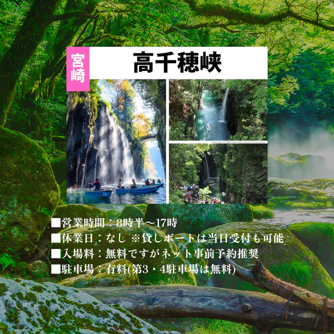 避暑地記事　宮崎.PNG