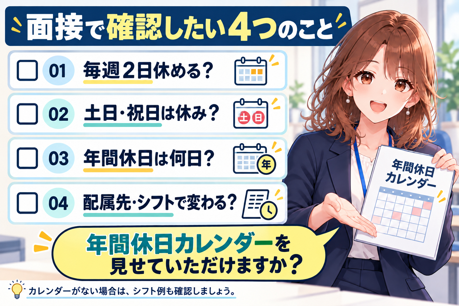03_面接の確認ポイント.png