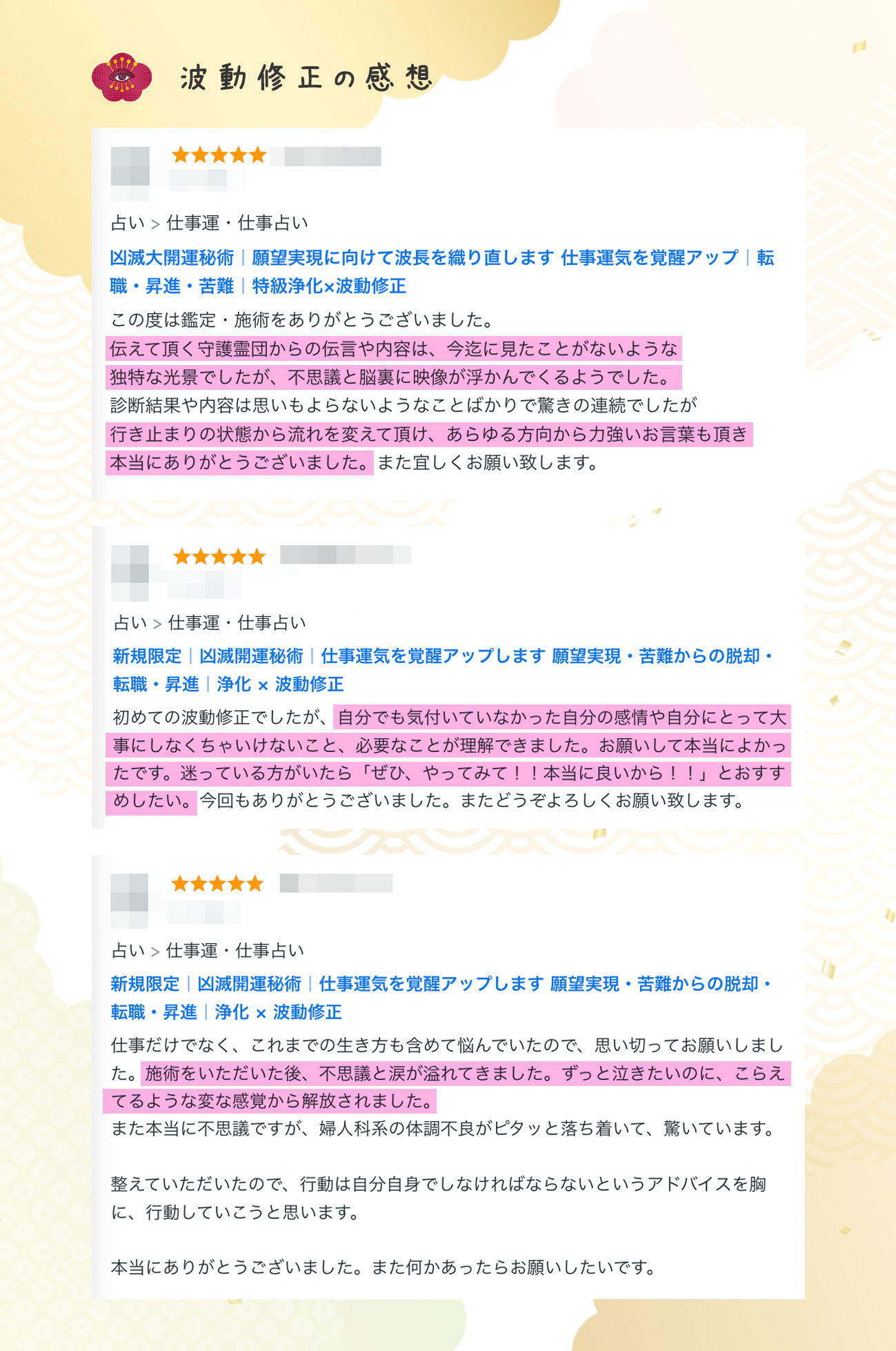 図解_波動の口コミ_10.jpg