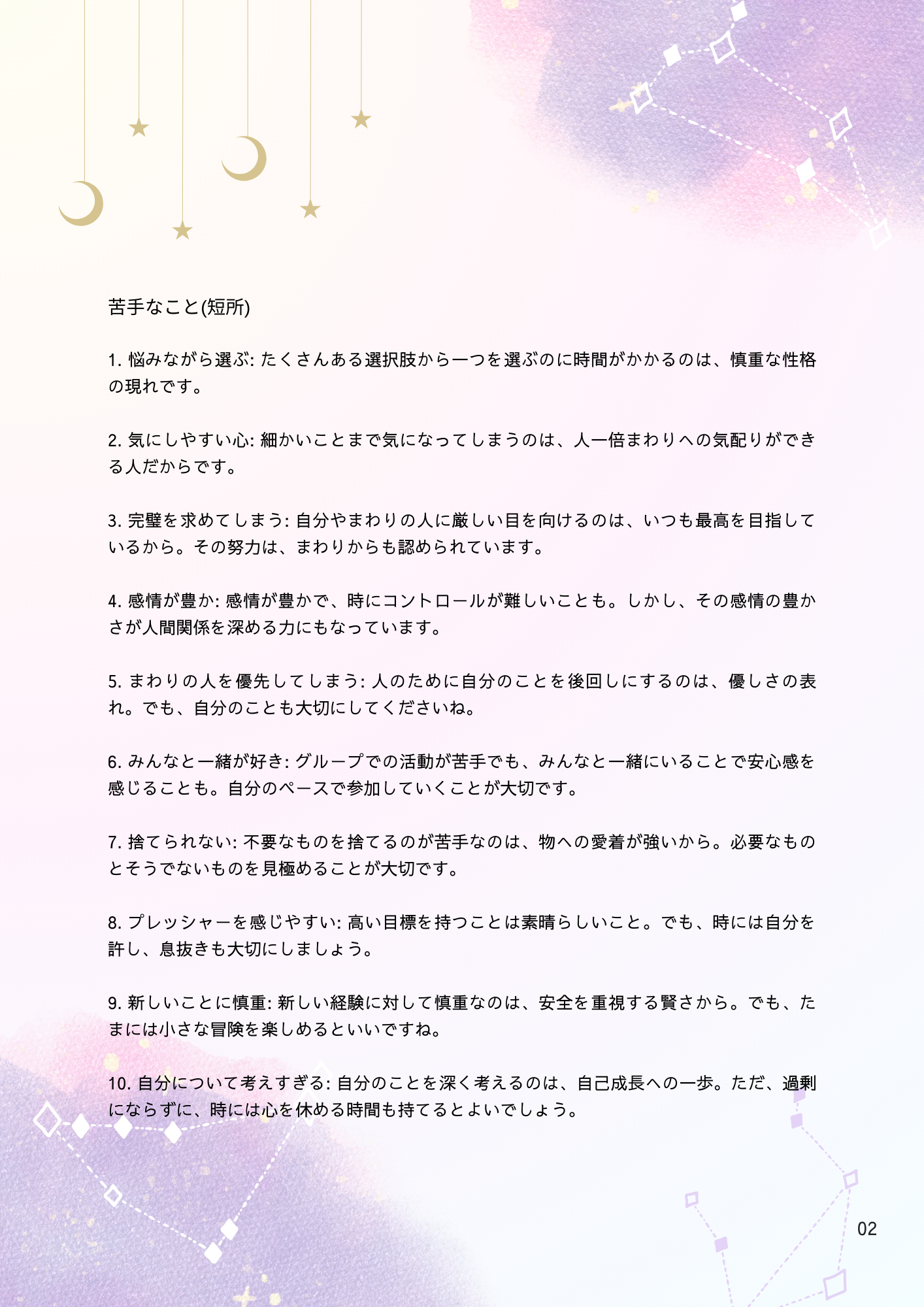 子どもの得意苦手お伝えします.png