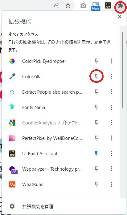 拡張機能ボタン.jpg