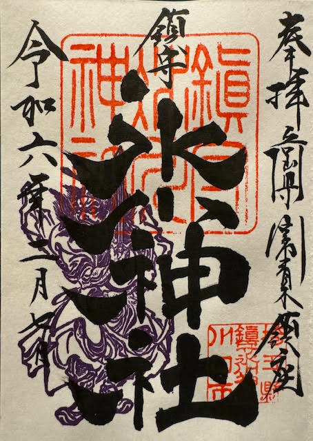 御朱印.jpg