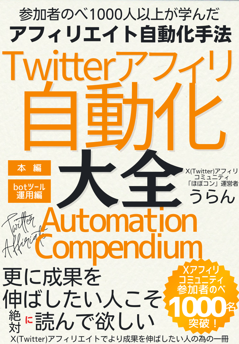 自動化大全#2small.png