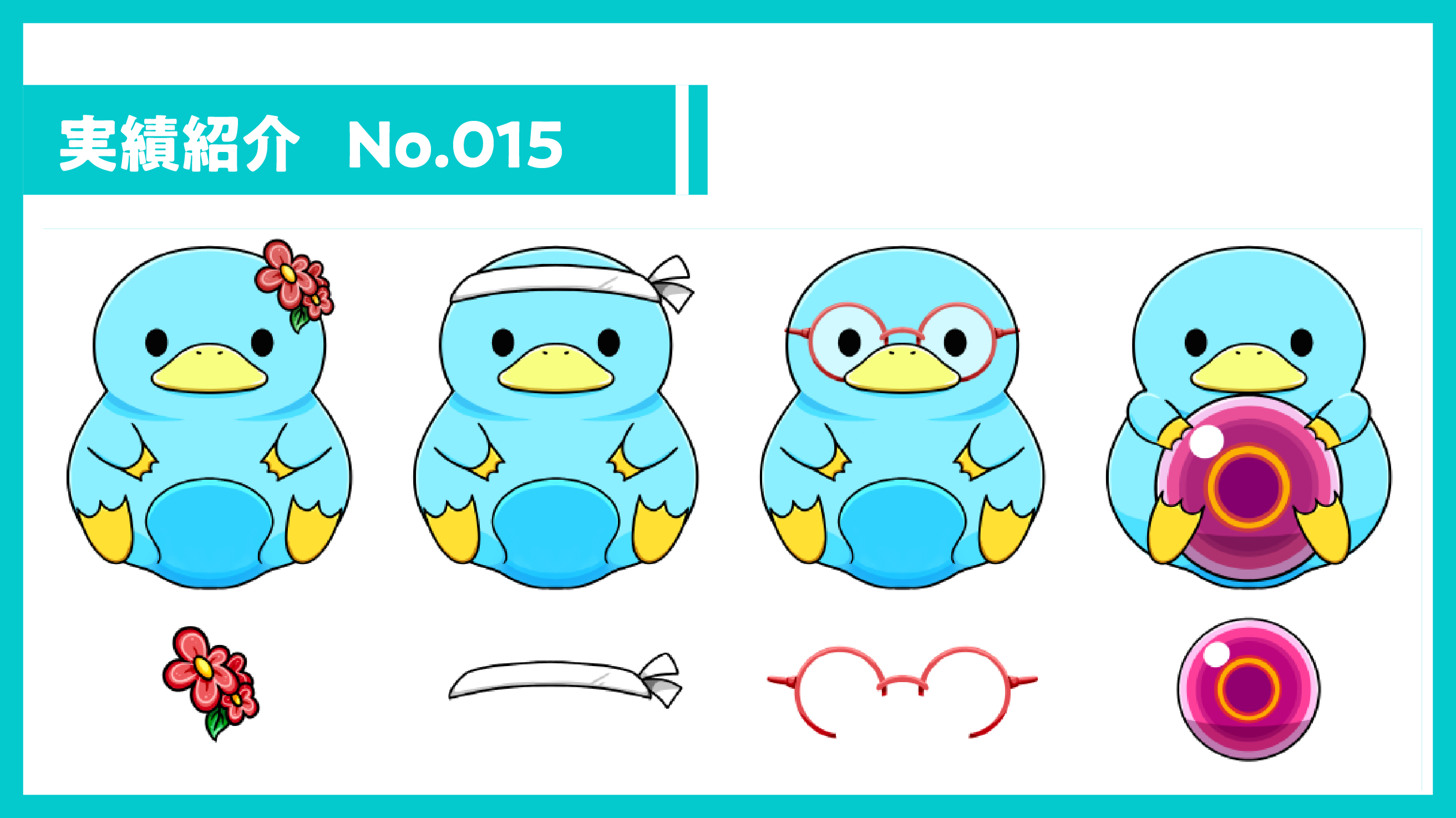 015実績紹介_アートボード 1.png