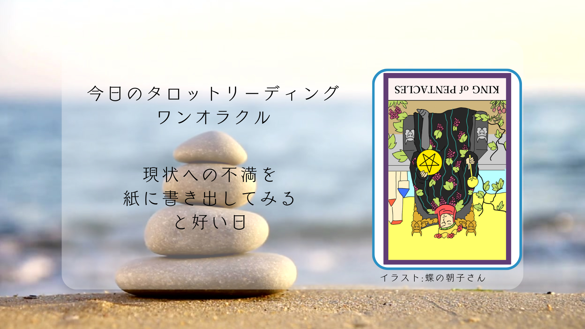 2025.7.9 ペンタクルのキング逆.png