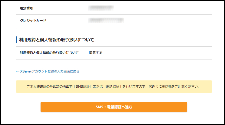 Xserver登録画面7.png