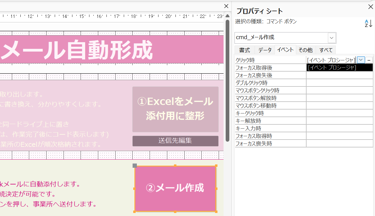 イベントプロシージャ.png