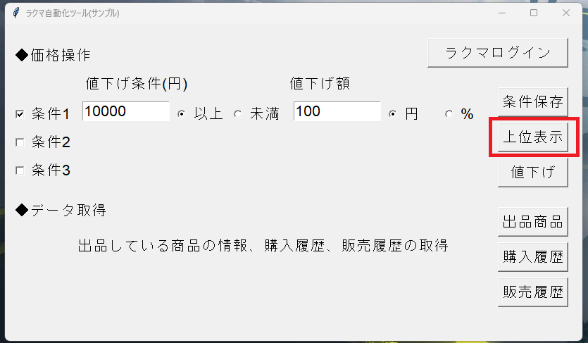 メイン画面_上位表示.png
