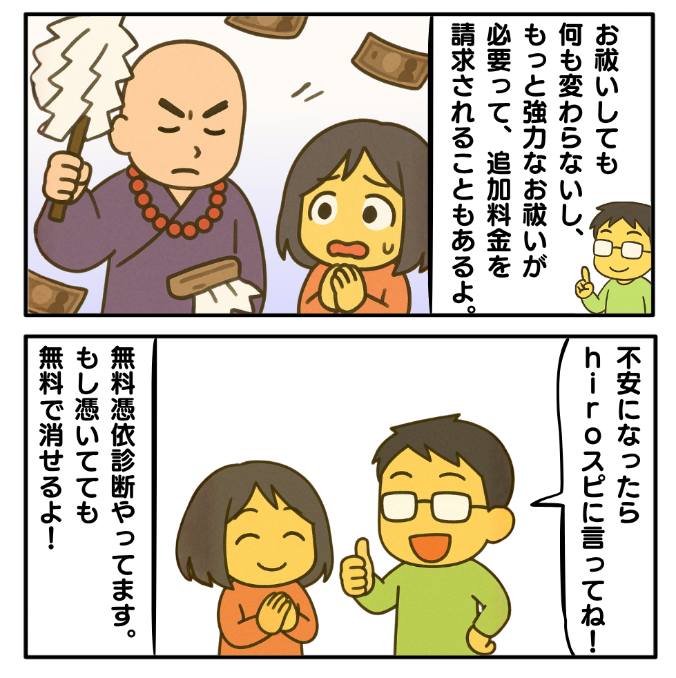 詐欺_お祓い詐欺2.png